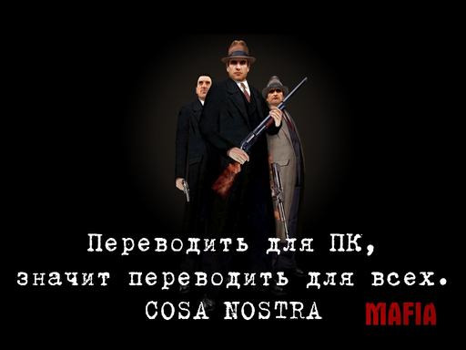 Mafia II - Полная локализация на всех платформах! Релиз одновременно с миром!
