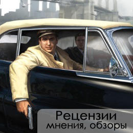 Mafia II - Обновленный путеводитель по блогу Mafia II (Upd. 26.02.2011)