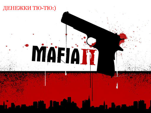 Mafia II - 3,55 млн. нелегальных загрузок Mafia 2!!!